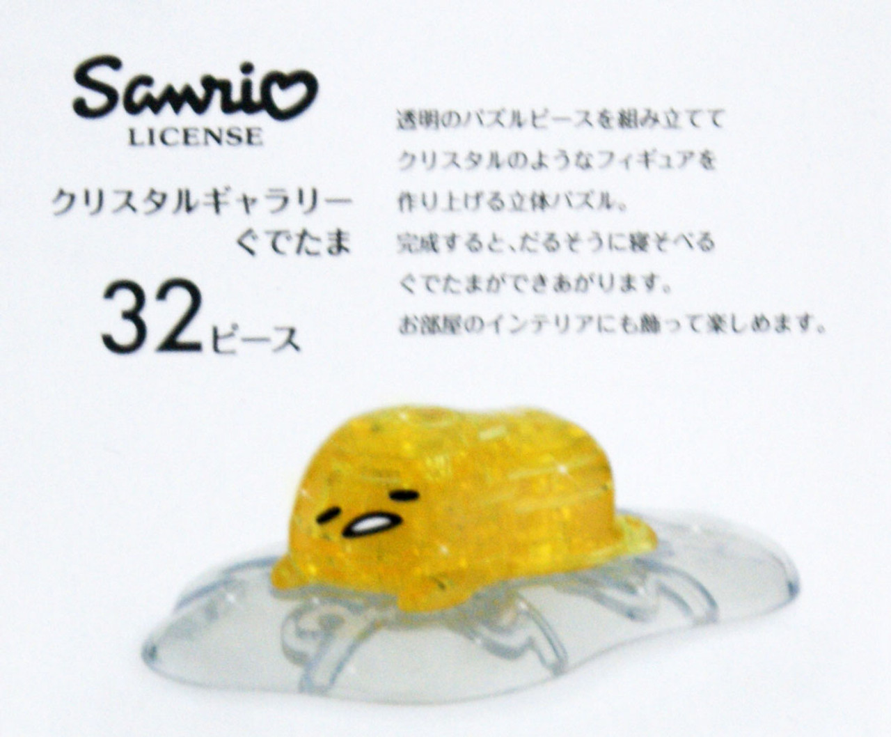 Hanayama Crystal Gallery 3D Puzzle Sanrio Gudetama 4977513076333