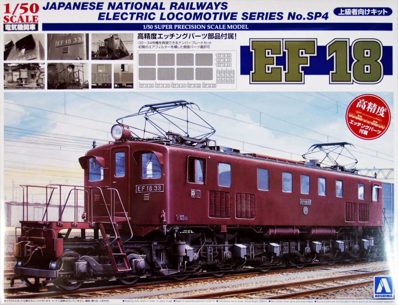 Aoshima 06771 JNR Electric Locomotive Type EF18 1/50 Scale plastic
