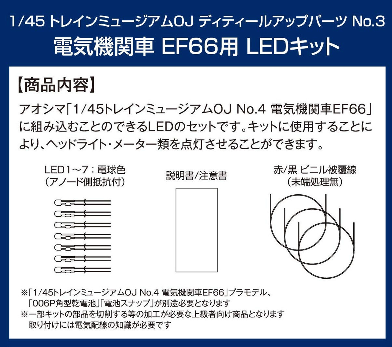 Aoshima Train Museum Led Kit For Ef66 1 45