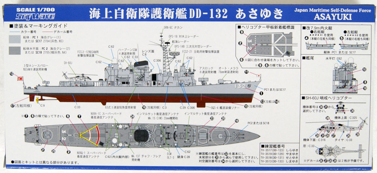 トモページ Pit-Road Skywave J78 JMSDF Destroyer DD-132 | PlazaJapan