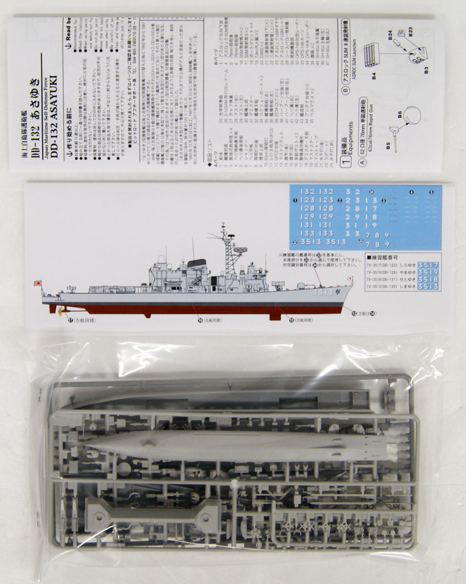 Pit-Road Skywave J78 JMSDF Destroyer DD-132 | PlazaJapan