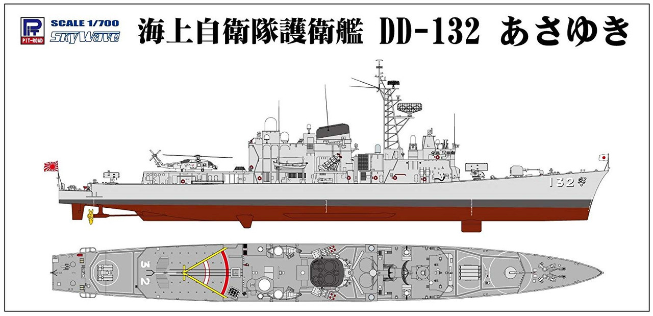 Pit-Road Skywave J78 JMSDF Destroyer DD-132 | PlazaJapan