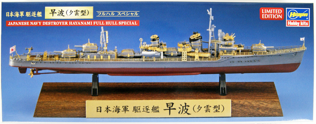Hasegawa CH124 IJN Destroyer Hayanami (Yugumo | PlazaJapan