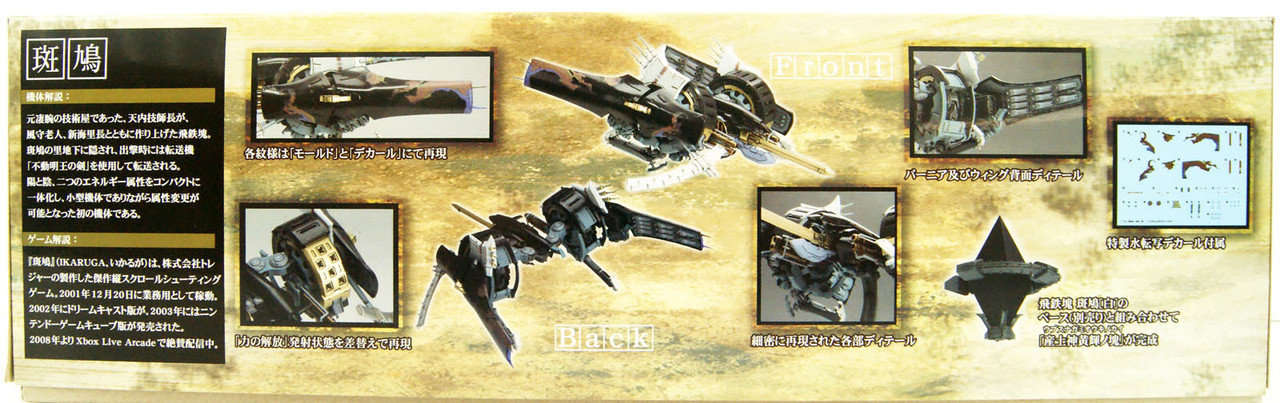 aikaikaika② Kotobukiya KP168R Hitekkai Ikaruga (Black) 1/14 Scale Kit
