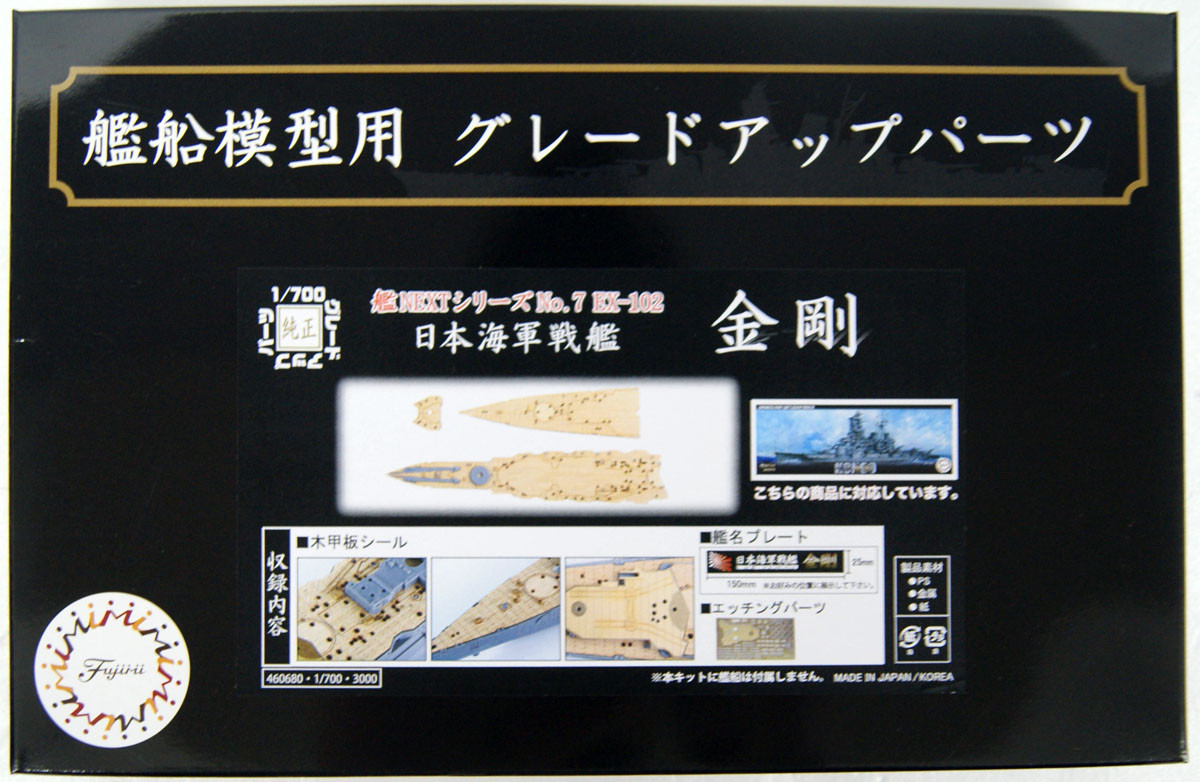 Fujimi FUNE NEXT 007 EX-102 IIJN Battleship| PlazaJapan