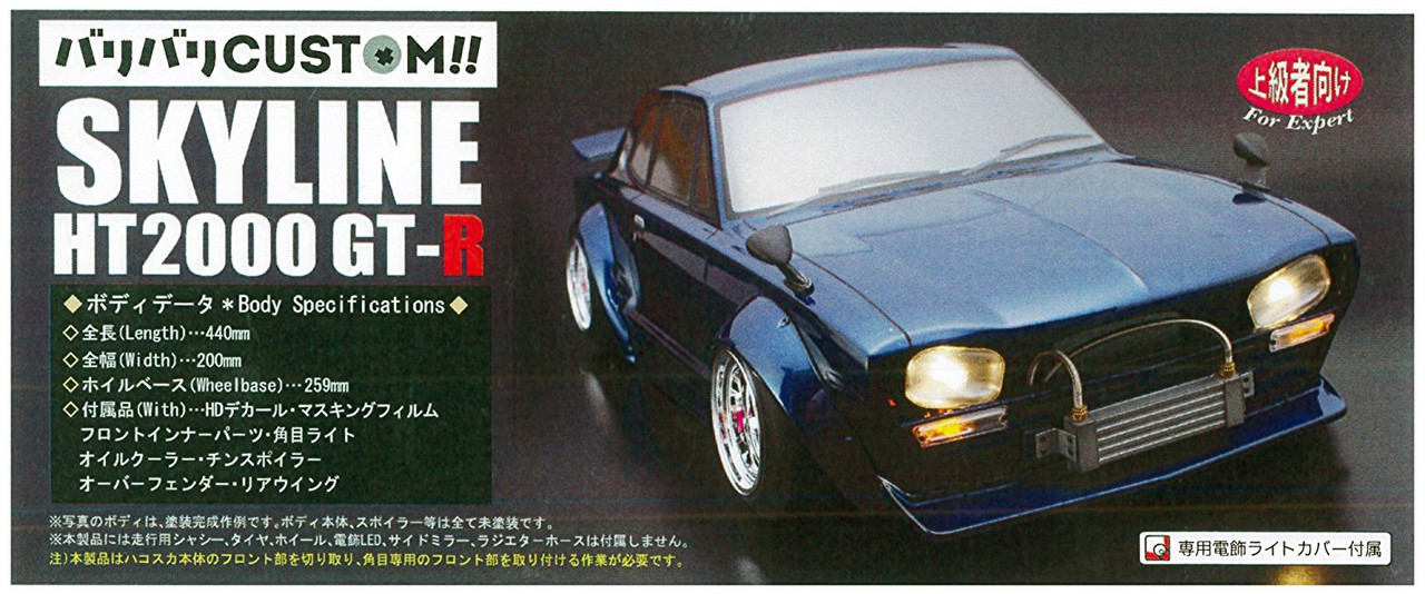 ABCホビー スカイラインHT2000GT-RハコスカオーバーフェンダーVer ラジコン・ドローン ABCホビースカイラインHT2000GT-Rハコスカオーバー