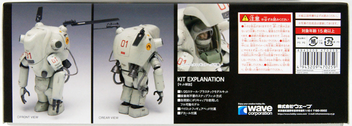 Wave MK-025 Maschinen Krieger KAUZ 1/20 Scale | PlazaJapan