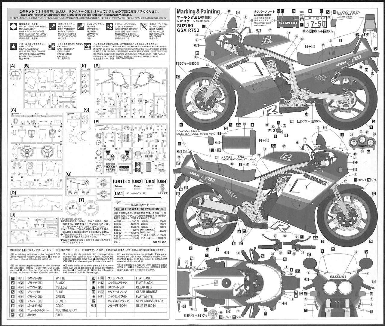 Hasegawa BK7 Suzuki GSX-R750 (G) (GR71G) 1/12 | PlazaJapan