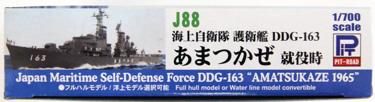 Pit-Road Skywave J-88 JMSDF Destroyer DDG-163 | PlazaJapan