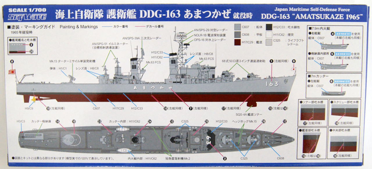 Pit-Road Skywave J-88 JMSDF Destroyer DDG-163 | PlazaJapan