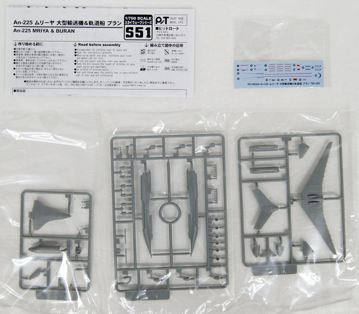 Pit-Road Skywave S51 An-225 Mriya Military Airc | PlazaJapan