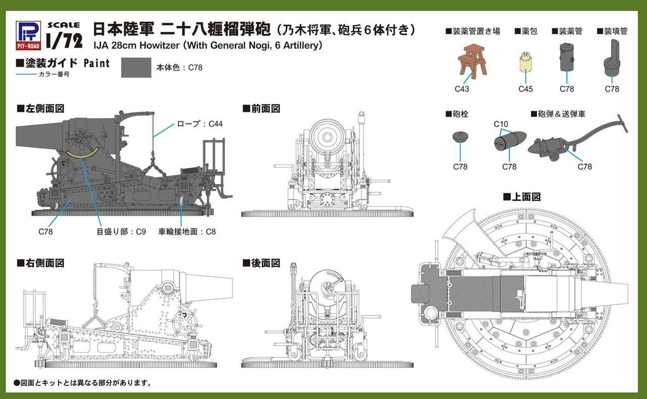 Pit-Road SG-14 IJA 28 cm howitzer L/10 (w/ Nogi | PlazaJapan