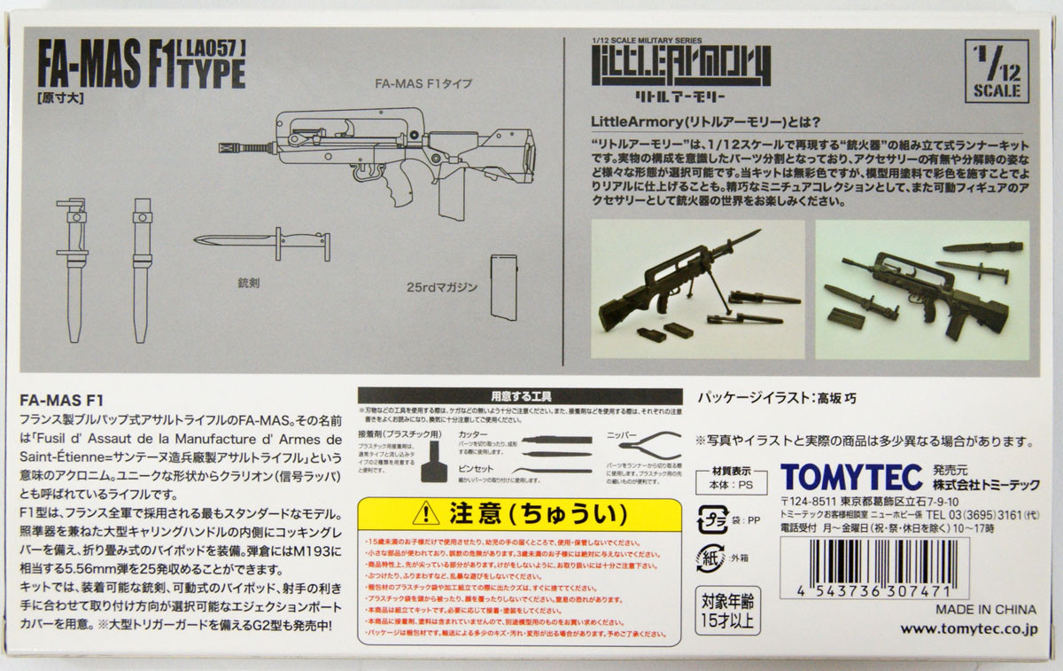 Kit De Maquette FA-MAS F1 à L'échelle 1/12 Little Armory - Pour Figurines Et Collection - 3