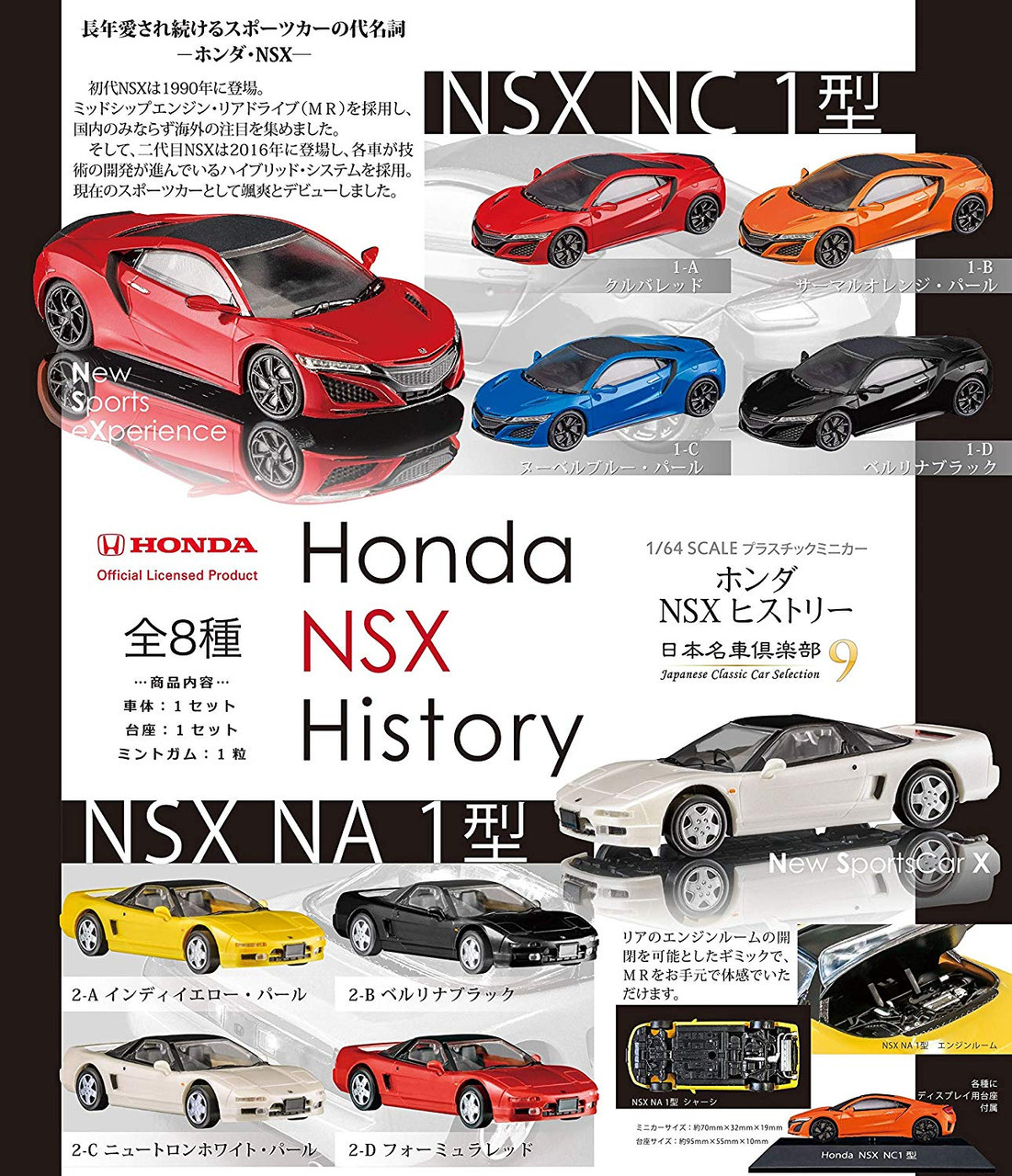 F-toys Japanese Classic Car Vol. 9 Honda NSX History 1/64