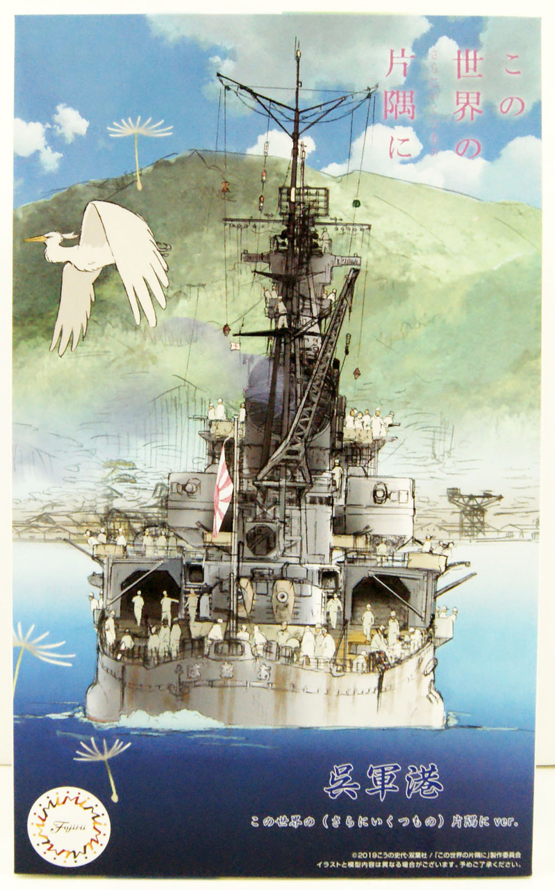 Fujimi 401669 Gunkan Series 03 EX2 Kure Naval P | PlazaJapan