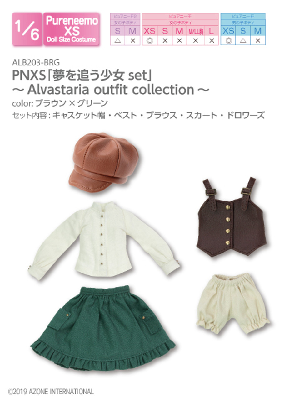 アゾン PNS男の子 旅する少年set ピュアニーモ 服