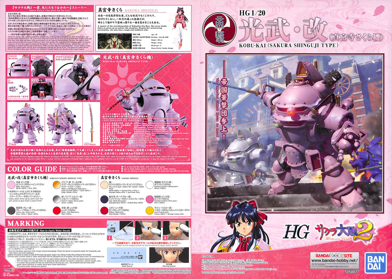 Bandai HG Sakura Wars (Sakura Taisen) Koubu Kai (Sakura Shinguji Use) 1/20  Scale Kit