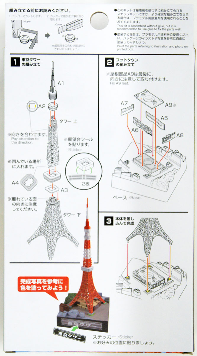 タワー Takeshi【訂正版】 Tokyo Tower 1:500 Scale by Ginger Saw
