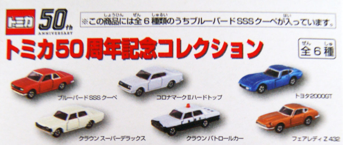 Takara Tomy Tomica 50th Anniversary 02 Toyota C | PlazaJapan