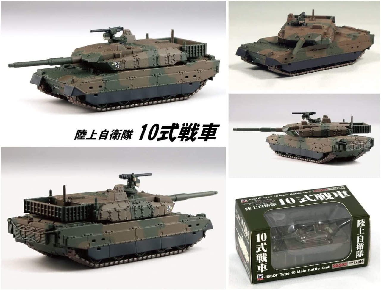 Pit-Road SGS-03 JGSDF Type 10 1/144 Scale Compl | PlazaJapan