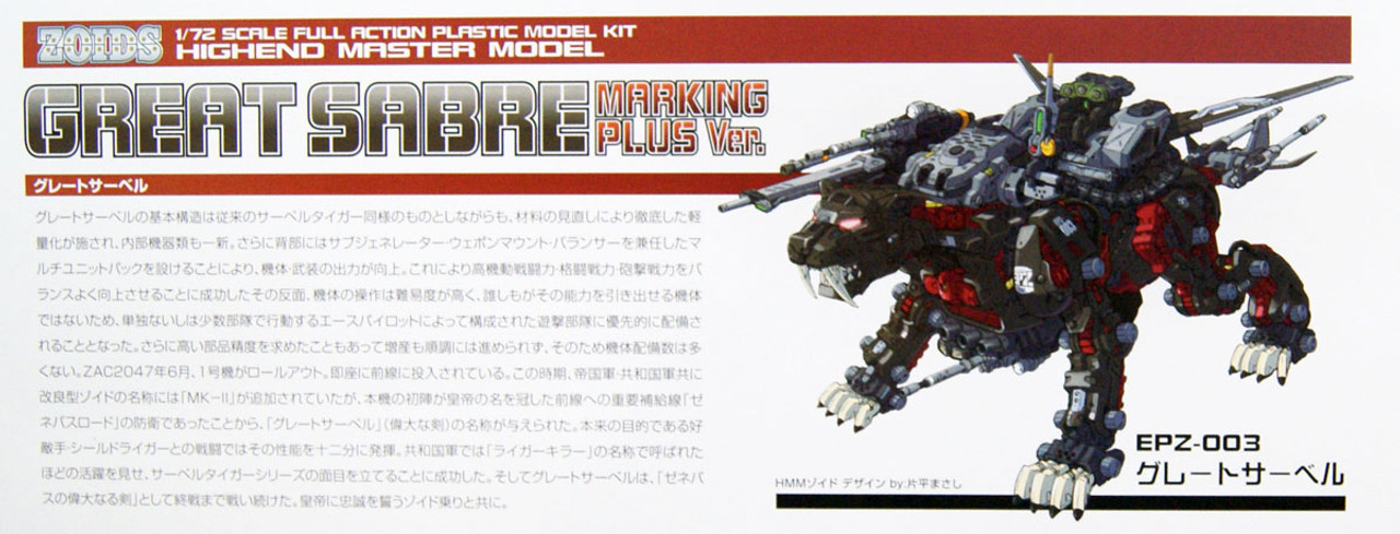 ZD135 Zoids EPZ-003 Great Saber Marking Plus 1/72 Scale Kit