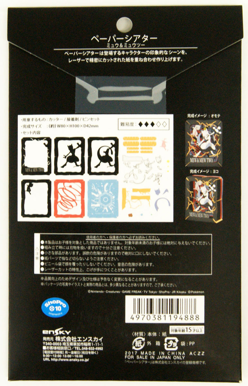 Ensky Paper Theater Pt 072 Pokemon Mew And Mewt Plazajapan Ensky Paper Theater Pt 072 Pokemon Mew And Mewt Plazajapan