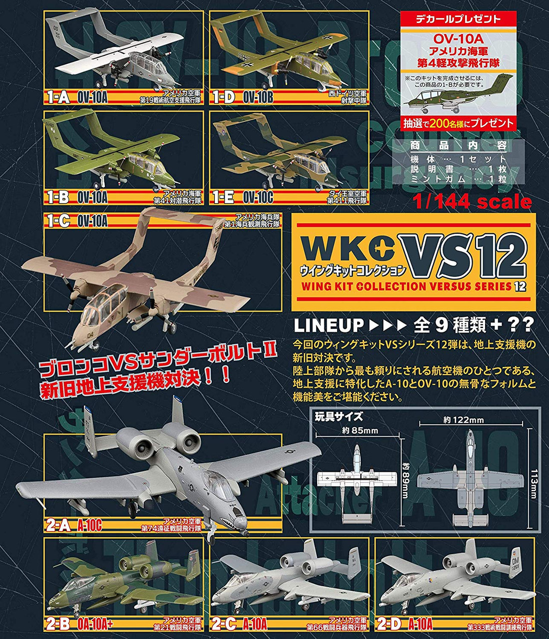 F-toys VS12 Wing Kit Collection Versus Series 1 | PlazaJapan