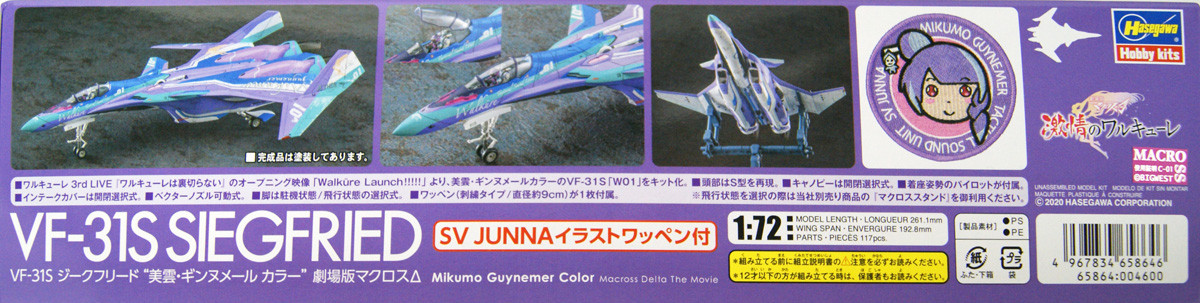 Hasegawa 658646 VF-31S Siegfried Mikumo Guyneme | PlazaJapan