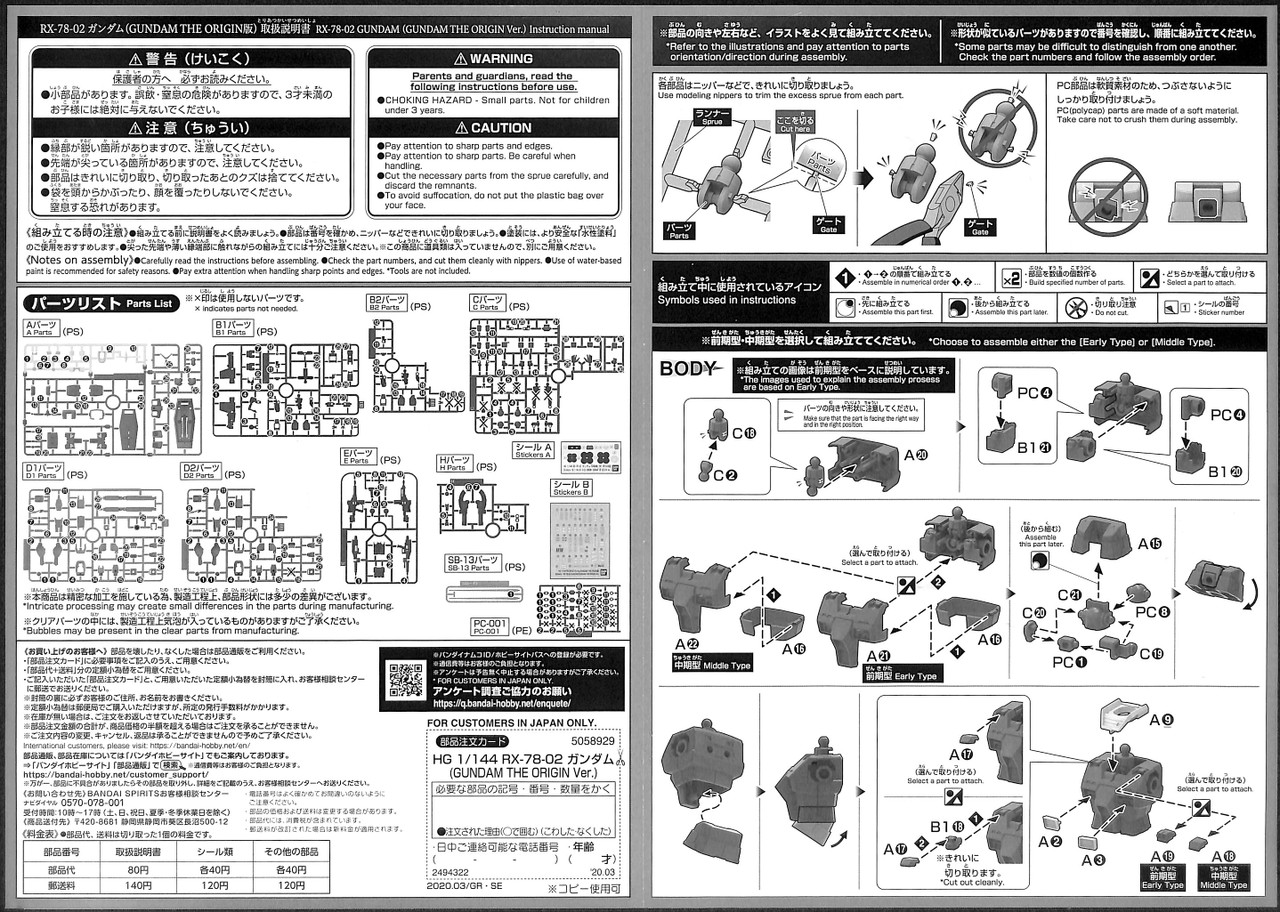 Bandai Gundam The Origin 026 RX-78-02 Gundam (G | PlazaJapan