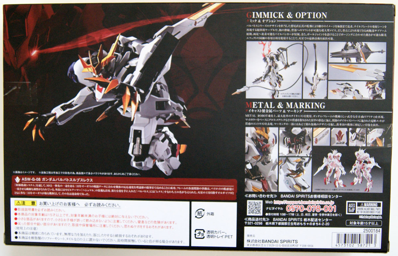 GUNDAM BARBATOS LUPUS REX 限定版 SIDE MS〉 GUNDAM BARBATOS