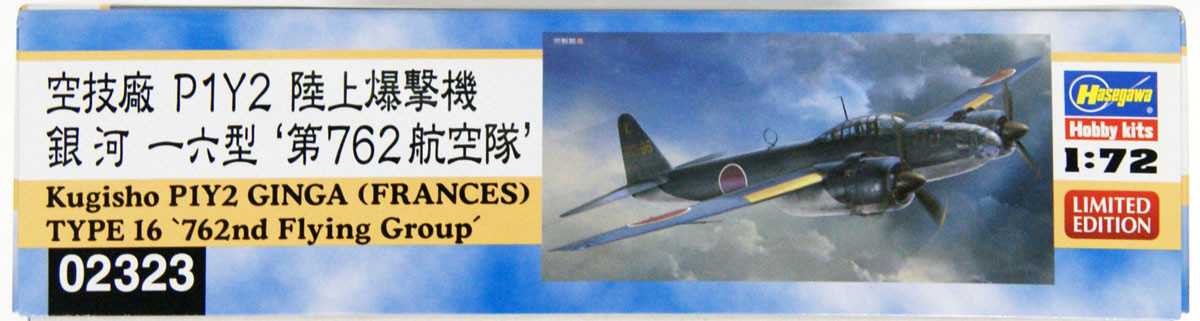 Hasegawa 02323 Kugisho P1Y2 Attack Bomber Ginga | PlazaJapan