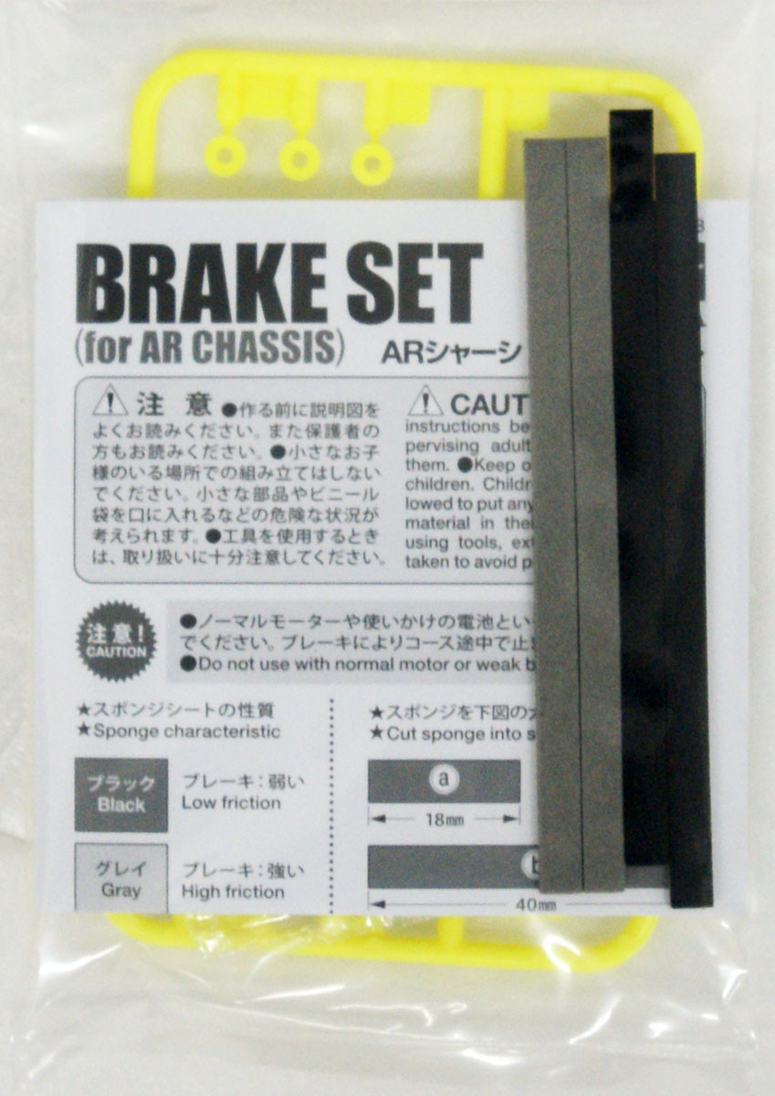 Tamiya 95535 Mini 4WD Brake Set for AR Chassis | PlazaJapan