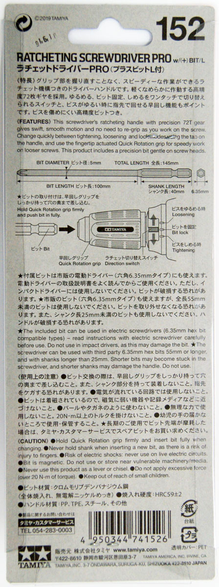 Tamiya 74152 Craft Tools - Ratcheting Screwdriv | PlazaJapan