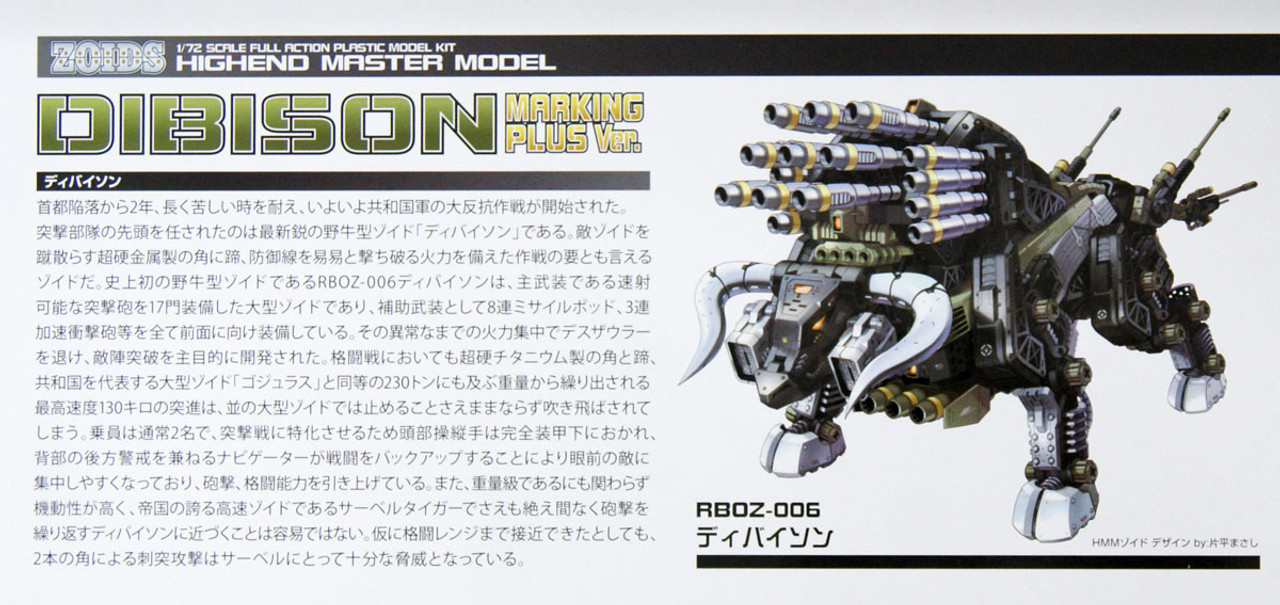 Zoids RBOZ-006 Dibison Marking Plus 1/72 Plastic Model