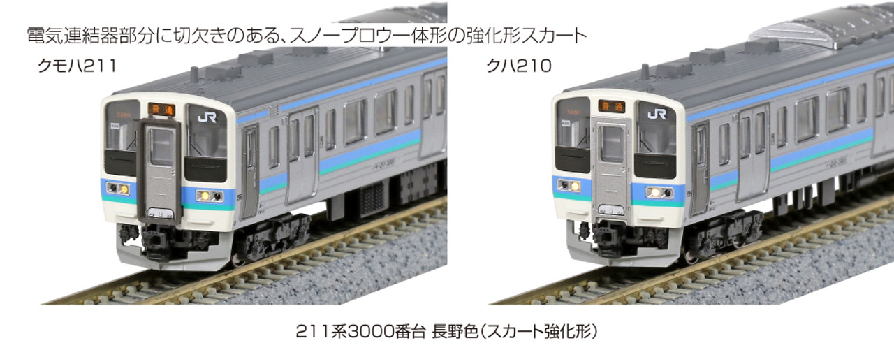 Kato 10-1212 Series 211-3000 Nagano Color Reinforced Skirt 3 Cars Set (N  scale)