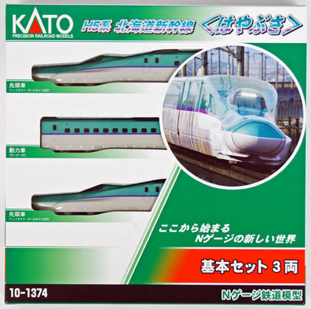 Kato 10-1374 JR Series H5 Hokkaido Shinkansen 