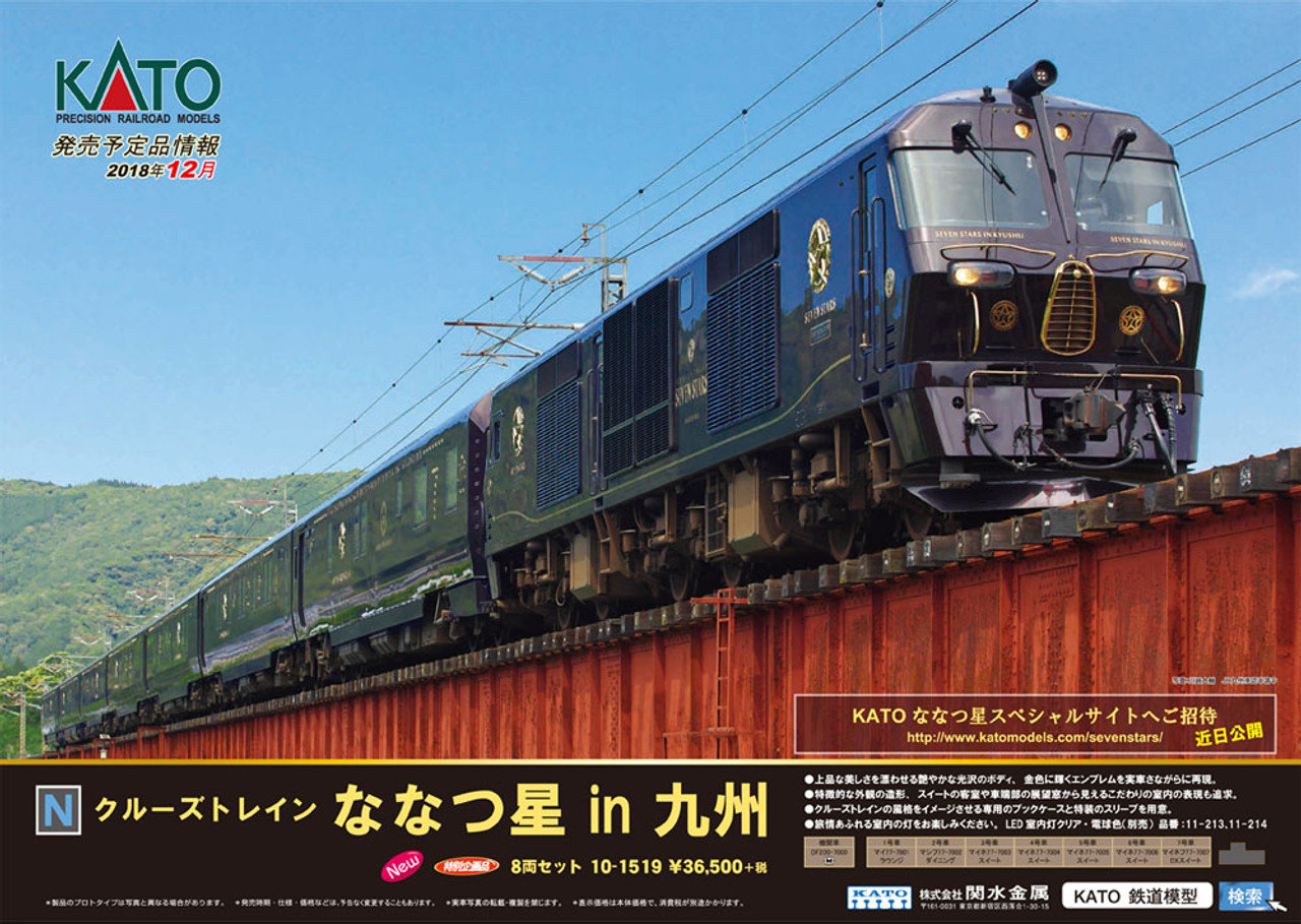 Kato 10-1519 Cruise Train 'Seven Stars in Kyushu' 8 Cars Set (N scale)