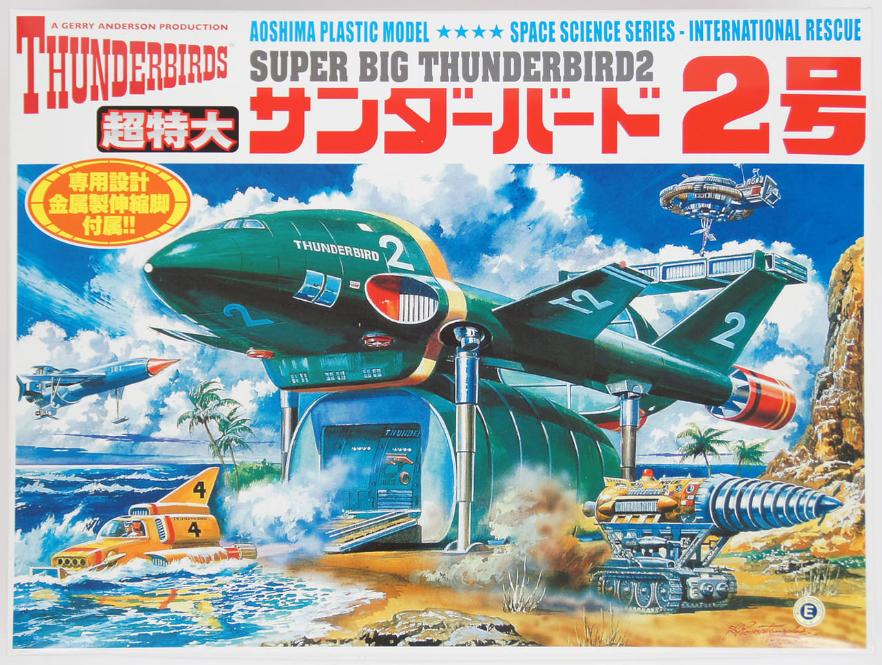 aoshima-00946-gerry-anderson-