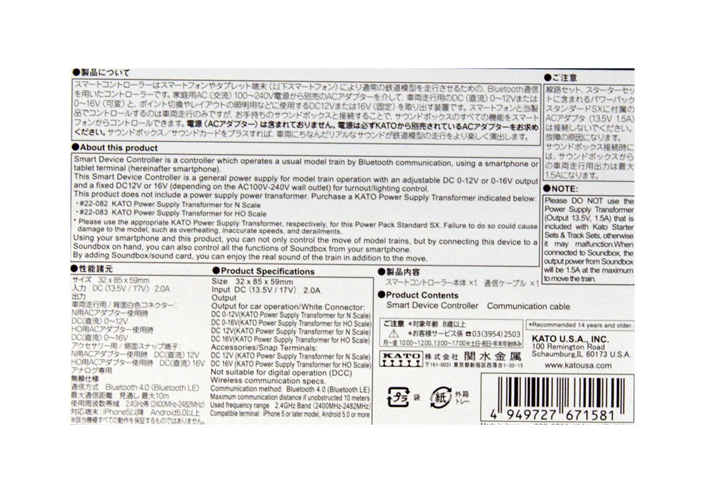 Kato 22-019 Smart controller (AC adapter sold separately)