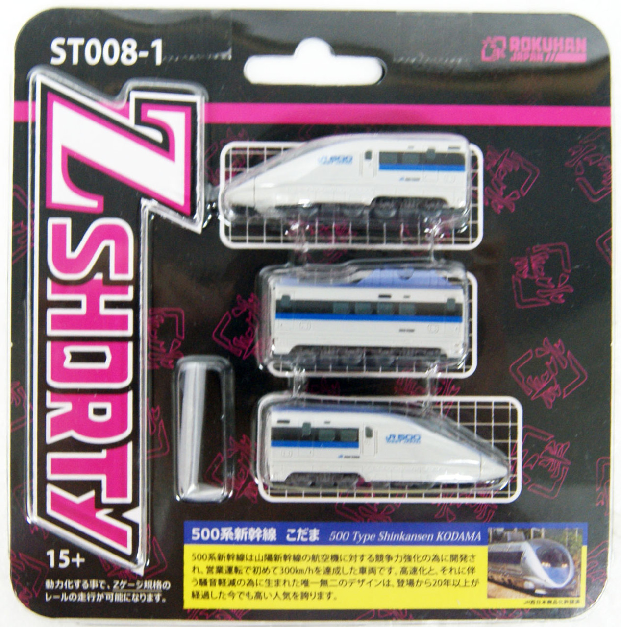 Rokuhan ST008-1 Z Shorty Series 500 Shinkansen 'Kodama' (Z Scale)