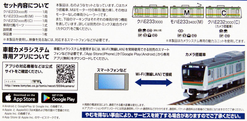 Tomix 5594 Video Camera Equipped Train System Set (Series E233