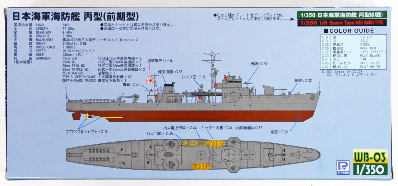 Pit-Road Skywave WB-03 IJN Japanese Escort Ship Hei (Early) 1/350