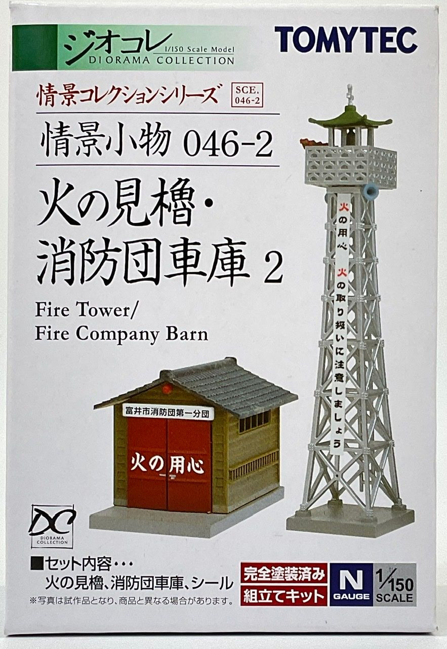 Tomytec (Komono 046-2) Fire Tower/ Fire Company Barn 1/150 N