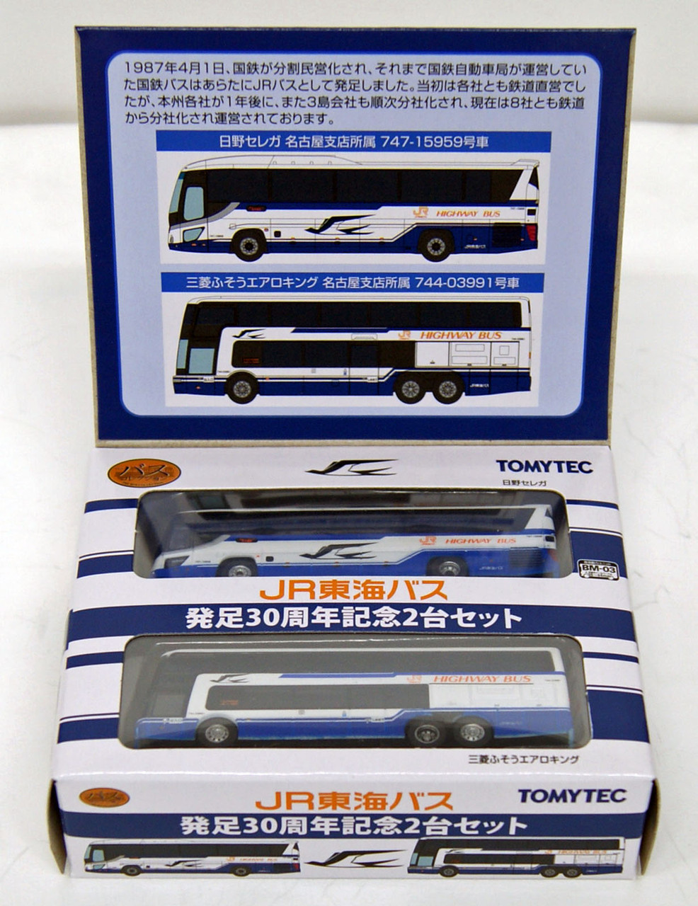 30th Anniversary of Tomei Highway コレクション 30th Anniversary of