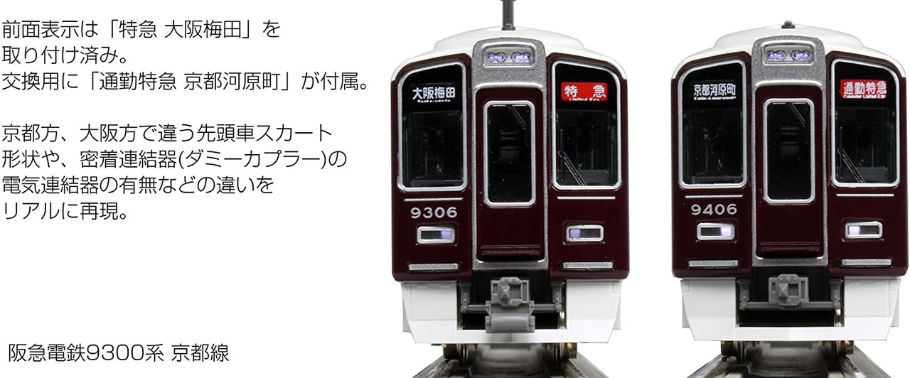Kato 10-1365 Hankyu Railway Series 9300 Kyoto L | PlazaJapan