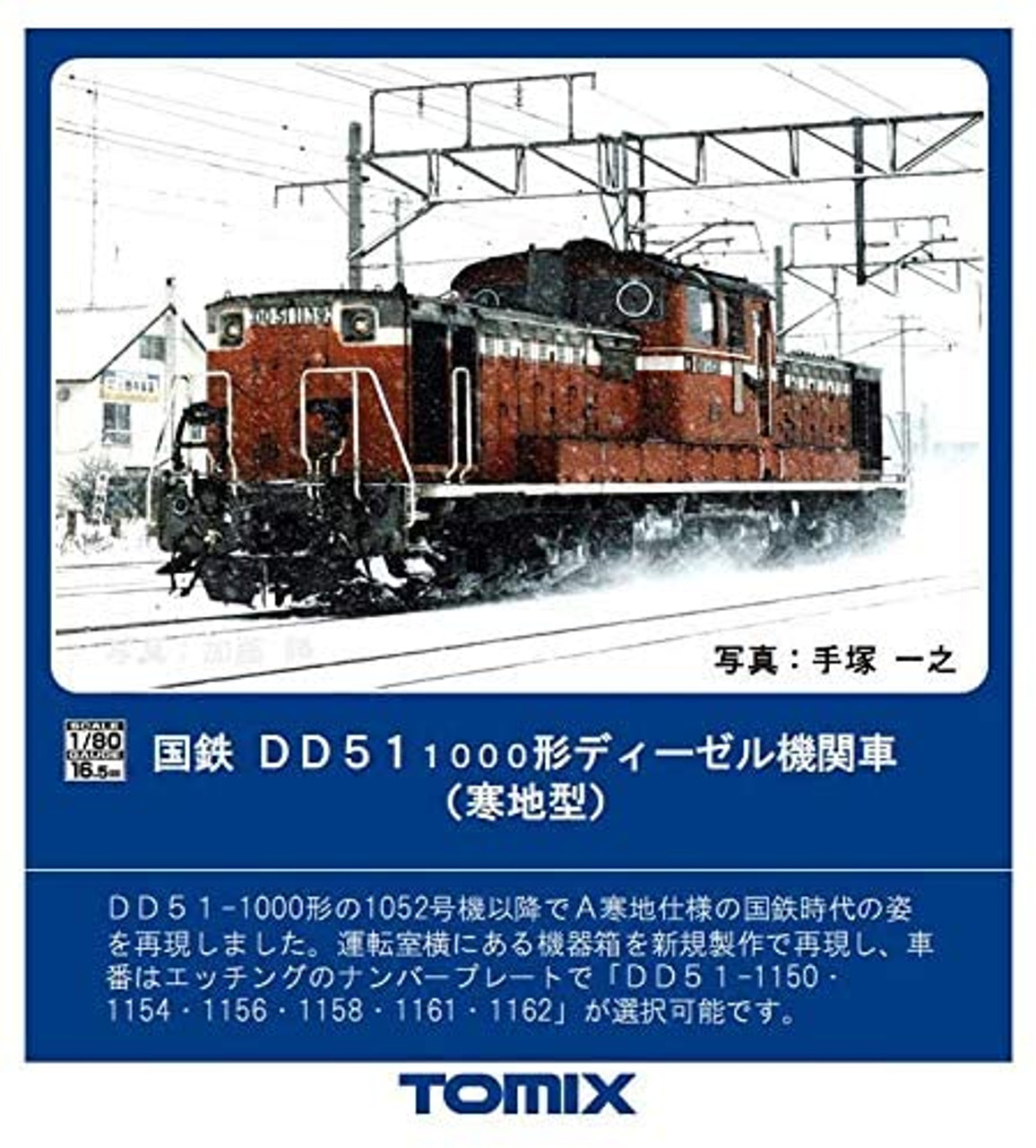 Tomix HO-208 JNR Diesel Locomotive Type DD51-10 | PlazaJapan