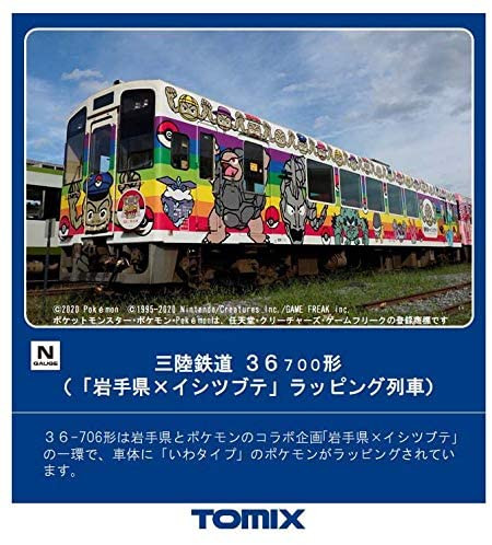 Tomix 8601 Sanriku Railway Diesel Train Type 36 | PlazaJapan