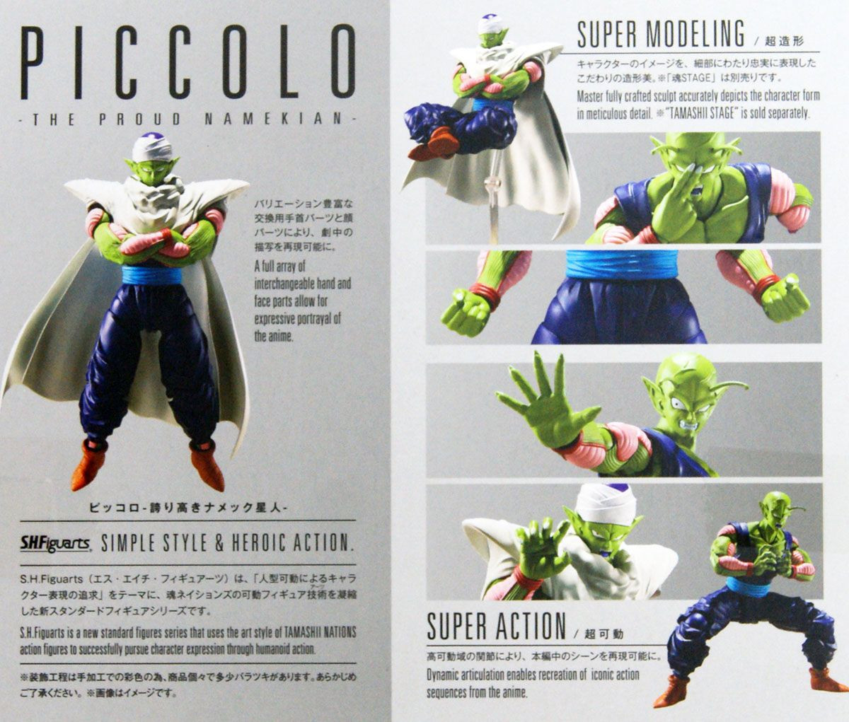 S.H. Figuarts Piccolo -The Proud Namekian- (Dragon Ball Z)