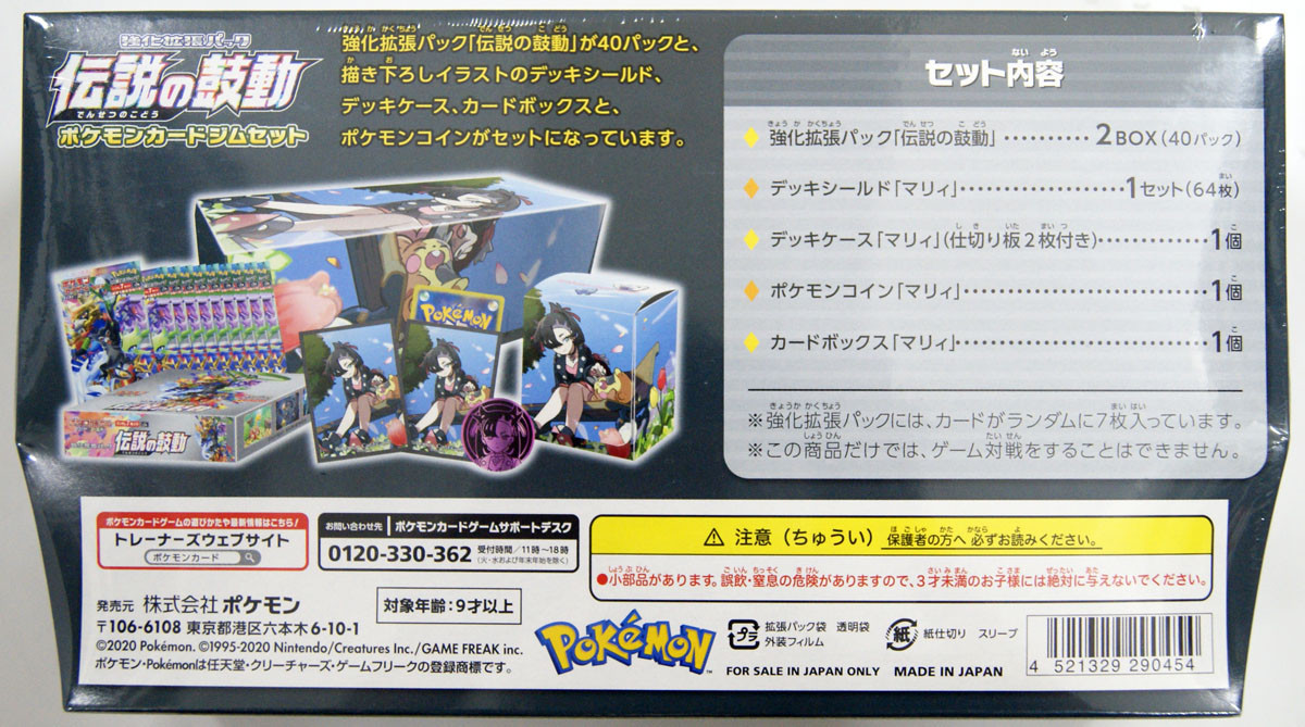 Pokemon Card Game Sword & Shield Legendary Heartbeat Gym Set