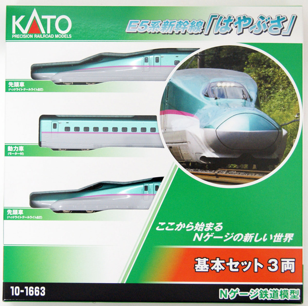 KATO e5系-